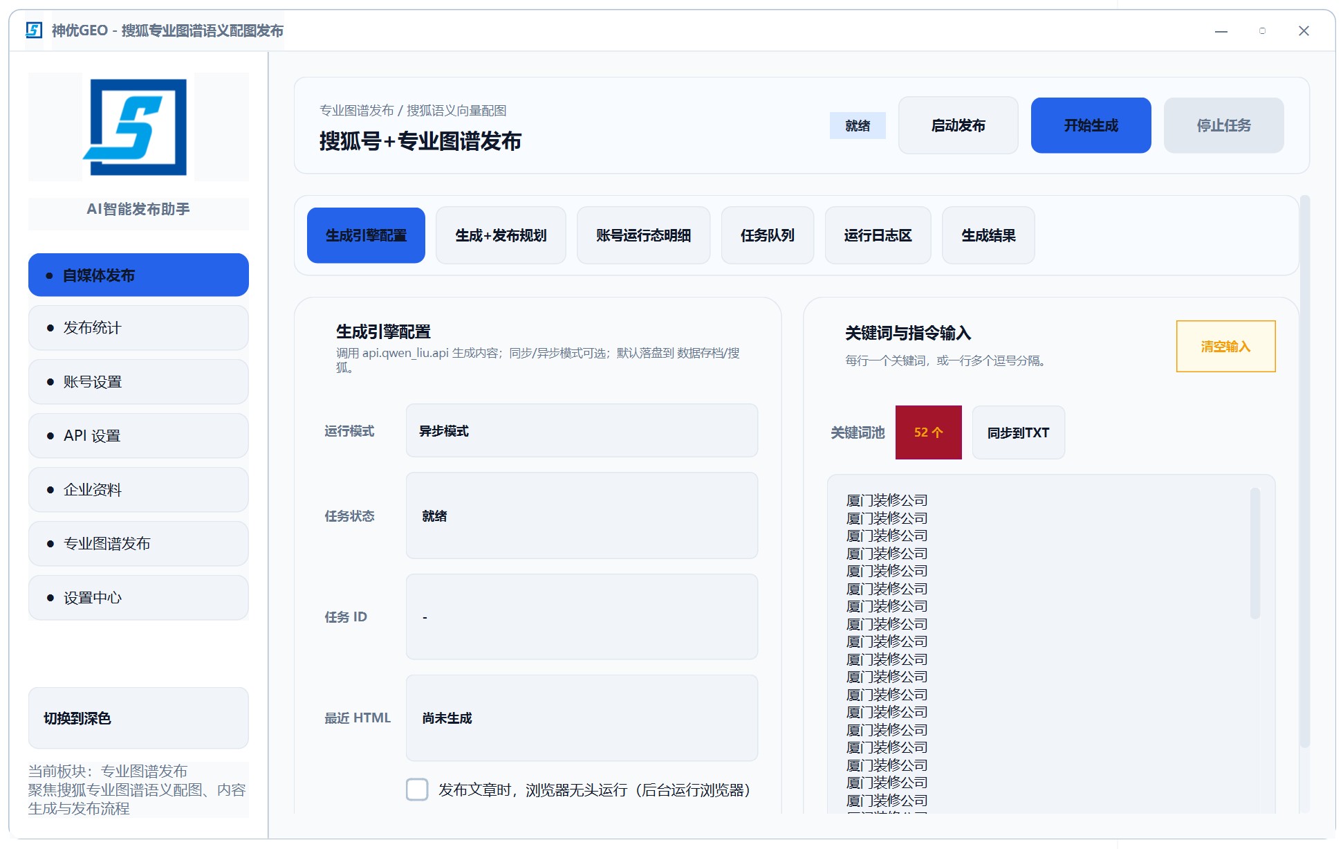 海外 GEO 系统服务商海外 GEO 专业知识图谱发布