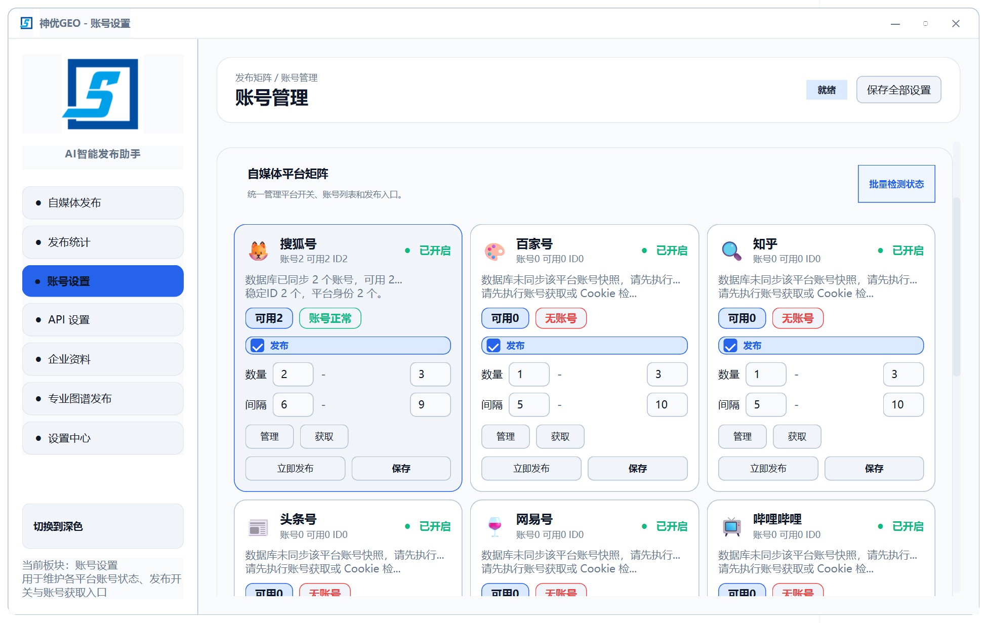 海外 GEO 系统服务商海外 GEO 多账号管理