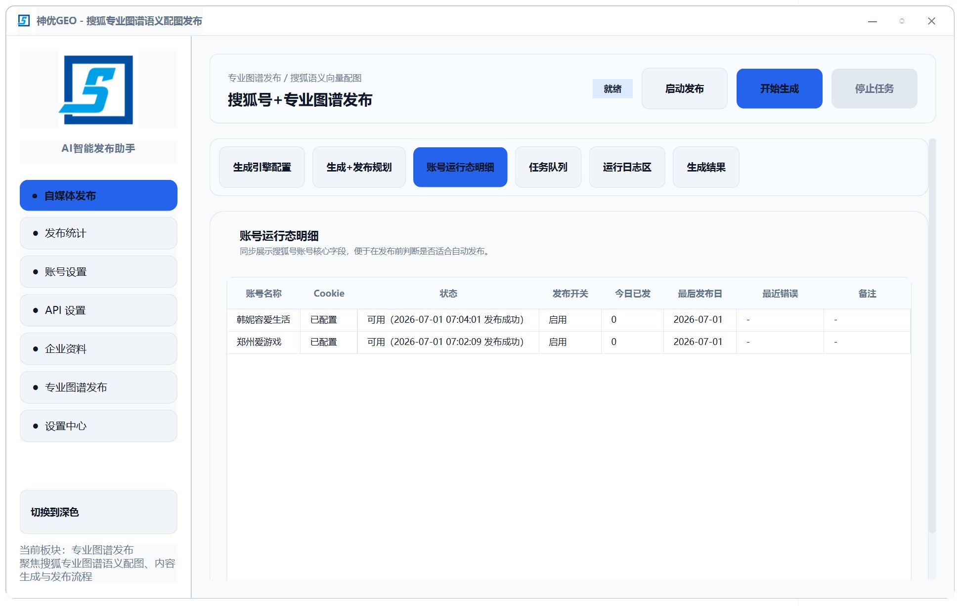 海外 GEO 系统服务商海外 GEO 源码交付